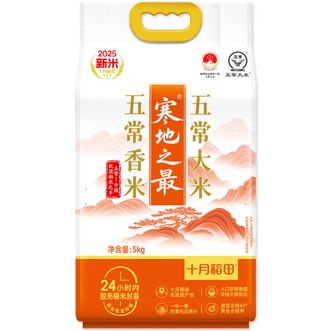 十月稻田  寒地之最五常香米五常大米5kg 一年一季自然原香 软糯香甜
