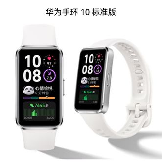华为/Huawei  手环10 标准版 冰川白 智能手环专业睡眠分析 情绪健康 铝合金机身.