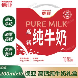 德亚/Weidendorf  高钙纯牛奶礼盒200ml*10盒 健康营养高钙牛奶 学生上学早餐牛奶
