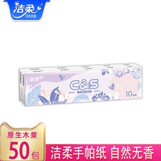 洁柔  手帕纸50包柔韧厚实面巾纸