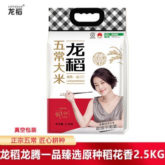 龙稻/LONGDAO  龙腾一品原种稻花香2.5KG五常核心产区种植真空双层锁鲜包装