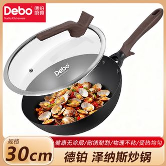德铂（Debo）  炒锅30cm 泽纳斯铁锅无涂层防锈家用炒菜锅可立锅盖 不挑炉灶