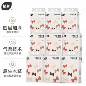 植护  气垫挂抽纸巾小蝴蝶结即挂即抽便捷好用真省心4层250抽9提/箱