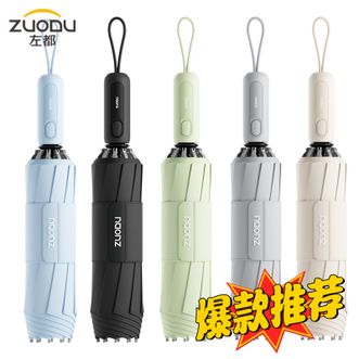 左都/ZUODU  黑胶防晒伞晴雨两用节节收全自动雨伞纳米疏水复合黑胶有效阻隔紫外线