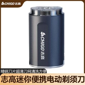 志高（CHIGO）  剃须刀 电动小钢炮刮胡刀迷你便携剃须刀干湿双剃胡须刀剃胡刀