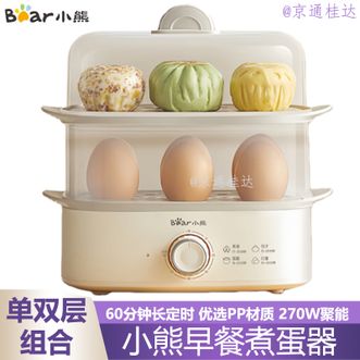 小熊/Bear  家用煮蛋器蒸蛋器煮蛋机机双层自动断电早餐神器小型多功能早餐机