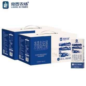 良西农场  沙漠高钙奶200ml*20盒 甄选奶源 富含益生元优质高钙牛奶 学生老人营养早餐奶