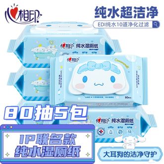 心相印  大耳狗IP款湿厕纸系列80片装湿巾5包组合装
