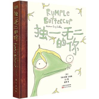 图书  [美]马修·格雷·古柏勒《独一无二的你:香蕉怪咖找到归属感的故事》东方出版社图书