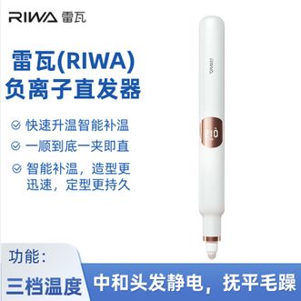 雷瓦/Riwa  负离子夹板卷发棒直板夹直发两用空气刘海便携卷发器亚光白