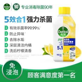 滴露/Dettol  柠檬清香清洁洗衣机清洗剂250mL洗衣机除菌液 洗衣机槽消毒液除菌剂液除垢剂