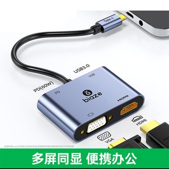 毕亚兹/Biaze  Type-C扩展屏 USB-C转HDMI和VGA/USB3.0/PD线转换器 雷电3转接头 4K投屏拓展坞 R36