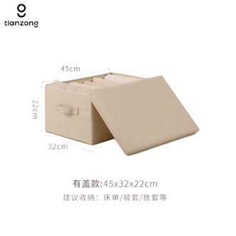 天纵  裤子衣服收纳神器 （45*32*22cm）毛衣牛仔裤收纳盒 家用宿舍衣柜衣物分隔整理箱（米白色有盖款1个装）