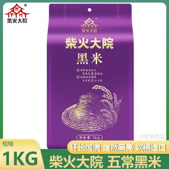 柴火大院  五常黑米1kg 杂粮粗粮 东北黑米粥米搭档 纤长饱满自然黑亮米香浓郁