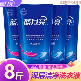 蓝月亮  正品洗衣液 袋装共8斤 亮白增艳深层洁净 1kg*4袋 高效去污家庭装