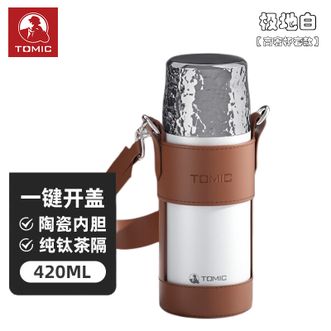 特美刻TOMIC 锤纹焖茶杯 男女保温杯钛茶隔陶瓷内胆茶水分离杯大容量泡茶杯 背带款+钛茶隔+白400ml