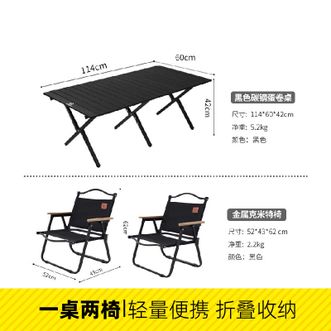 错山olymmons  【大号】碳钢蛋卷桌-克米特椅*2   MS823