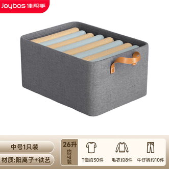 佳帮手 阳离子布艺收纳筐 中号26L衣物整理收纳筐 灰色 佳帮手 阳离子布艺收纳筐 中号26L衣物整理收纳筐 灰色