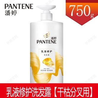 潘婷  乳液修护洗发露【干枯分叉用】男女通用