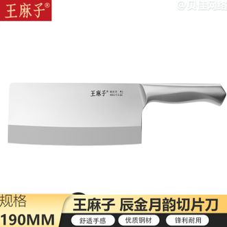 王麻子 菜刀家用 厨房锋利锻打切肉切菜月韵190mm切片刀单把 王麻子 菜刀家用 厨房锋利锻打切肉切菜月韵190mm切片刀单把