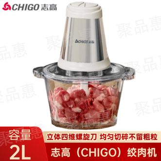 志高（CHIGO）  绞肉机2L大容量家用电动搅拌机切碎机绞馅机搅肉碎肉机