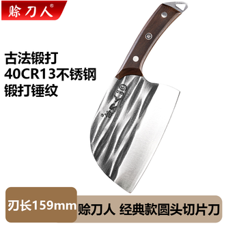 赊刀人  古法锻打圆头切片刀 不锈钢材质多重锻造工艺 锻打锤纹菜刀49580A2