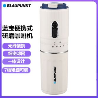BLAUPUNKT  无线便携咖啡机便携式研磨咖啡机 出差便携咖啡杯泡咖啡 细密滤网一体设计