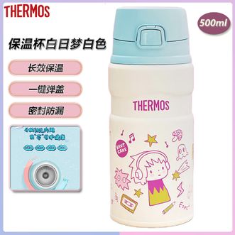 膳魔师（THERMOS）  白日梦白色保温杯500ml 学生户外露营便携水杯可爱防撞色高颜值保温杯