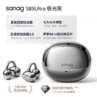 sanag  塞那S8SUltra耳夹式蓝牙耳  AI语音控制/同传翻译/面对面翻译/ 录音转写/七大AI模型  HIFI音质降噪  华为小米苹果手机通用