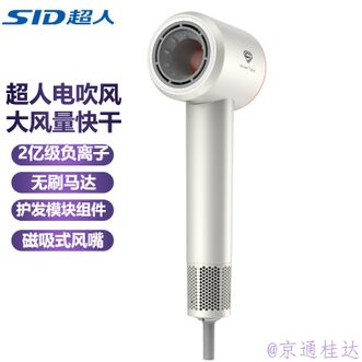 超人/SID  负离子护发吹风机高速电吹风家用吹风筒大风量快干无刷马达