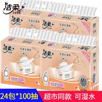 洁柔  100抽24包抽纸 有香纸巾  餐巾纸/面巾纸卫生纸  湿水不易烂