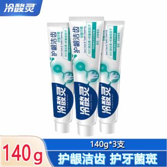 冷酸灵  护龈洁齿抗敏牙膏140g*3支(随机赠送其他品牌牙刷2支)