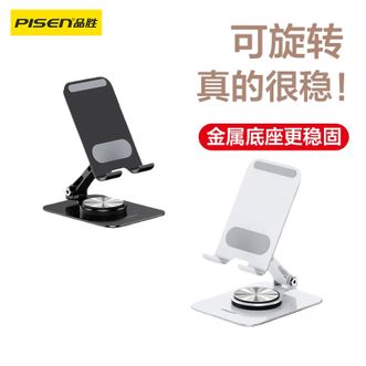 品胜/Pisen  金属支架手机架桌面360度手机旋转直播专用支撑架平板ipad多功能便携支架通用散热折叠绘画