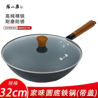 张小泉  家味圆底铁锅32cm家用厨房烹饪耐磨防锈炒菜锅优质精铁圆底更省油炒锅(带盖)