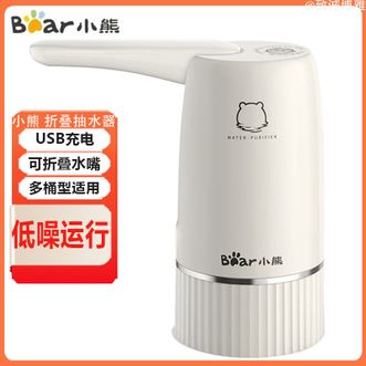 小熊/Bear  折叠抽水器桶装水抽水器电动抽水泵自动饮用水桶上水器饮水机抽水器折叠防尘YSJD06-H5