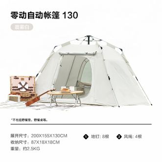 牧高笛/Mobigarden  晨雾白 零动自动帐篷 130 NX23561011