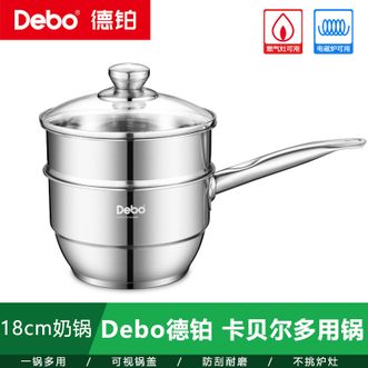 德铂（Debo）  卡贝尔多用锅18cm 不锈钢奶锅蒸煮炖多用锅燃气灶电磁炉通用
