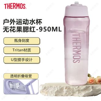 膳魔师（THERMOS）  户外运动水杯 塑料杯吸管杯Tritan骑行露营便携水杯 无花果腮红