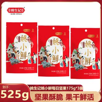 姚生记  175克每日坚果-袋装7种果仁混合休闲零食炒货营养