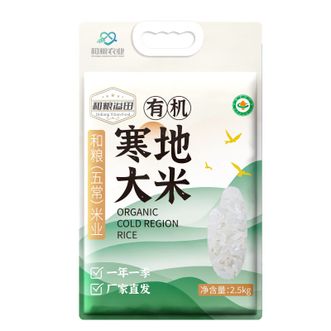 溢田YITASTE  有机寒地大米5斤当季新米东北黑土新粮真空装2.5kg