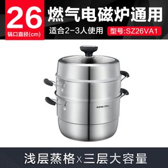 苏泊尔/Supor  巧易取不串味三层蒸锅304不锈钢高拱盖26cm复底通用SZ-26VA1