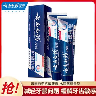云南白药  牙膏抗敏感缓解牙敏感护龈清新口气成人 水润薄荷 【护龈抗敏】 150g*2支 (共300g)