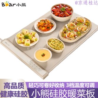 小熊/Bear  折叠暖菜板饭菜保温板热菜板多功能加热垫 硅胶加热板桌垫暖菜垫