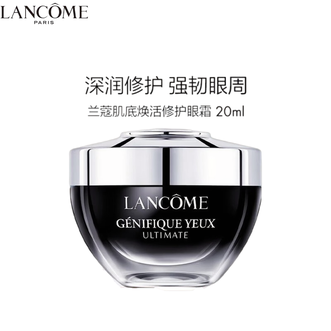 兰蔻  肌底焕活修护眼霜  保湿紧致淡纹  超修小黑瓶发光眼霜