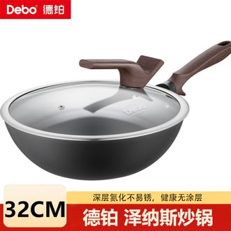 德铂(Debo) 纳斯炒锅 家用厨房无涂层炒菜锅32cm 德铂(Debo) 纳斯炒锅 家用厨房无涂层炒菜锅32cm