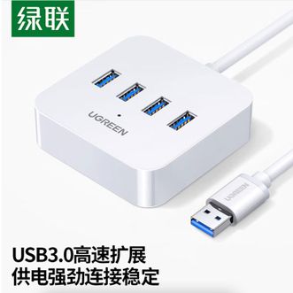 绿联/Ugreen  usb3.0拓展坞 0.5米高速拓展4口HUB集线器