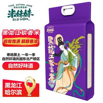 米妹妹  黑龙江软香米2.5kg 5斤装米优质产地大米黑土种植