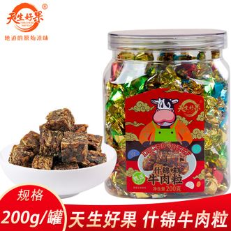 天生好果/TIAN SHENG HAO GUO  什锦牛肉粒200g  熟食小吃休闲零食牛肉粒 独立小包装