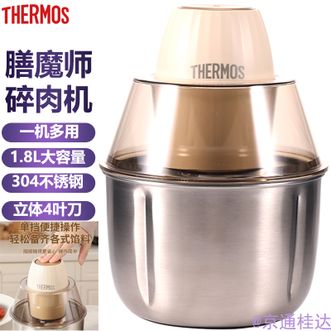 膳魔师（THERMOS）  绞肉机家用厨房备料机1.8L大容量电动绞馅机碎肉机料理机搅拌机肉馅机蒜蓉机搅肉机