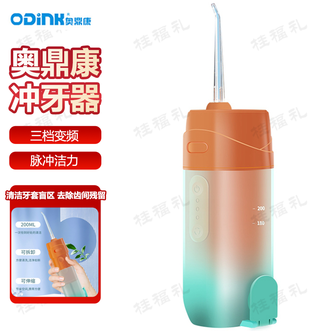 奥鼎康/ODINK  智能冲牙器 口齿清新口腔养护清洁盲区长效续航专业便携式冲牙器